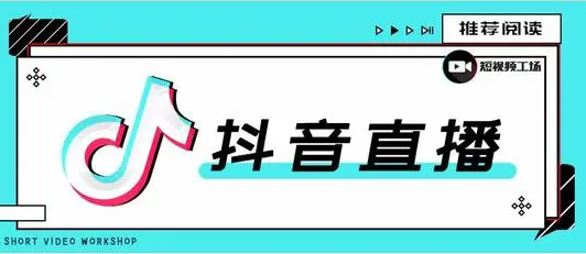 抖音才艺主播靠什么赚钱_抖音直播才艺_抖音才艺主播好做吗