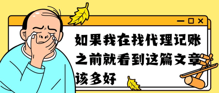 代理记账公司如何收费_代理记账公司收费表_记账收费代理公司有哪些