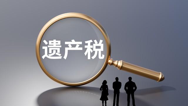 遗产继承房子交税需要什么资料_遗产继承房屋税_房子遗产继承需要交税吗