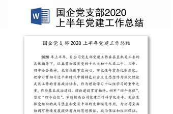 高校教师党支部工作职责_高校党支部年度工作总结_高校教师党支部工作总结