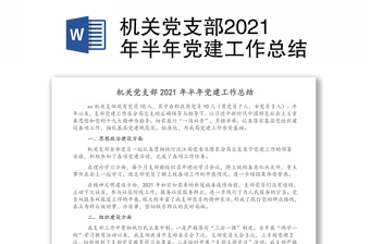 高校党支部年度工作总结_高校教师党支部工作职责_高校教师党支部工作总结