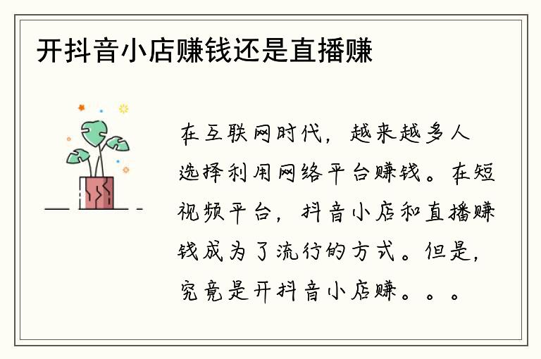 抖音直播赚钱可以赚多少钱_抖音直播赚钱可以退款吗_抖音直播就可以赚钱吗