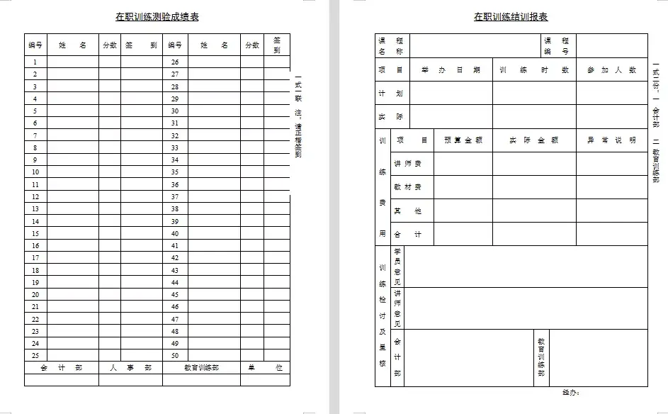 年度培训计划范文_年度培训模板计划范文_年度培训计划模板